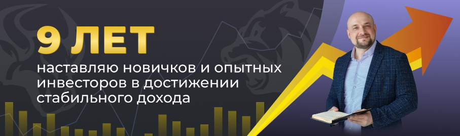 [Александр Пурнов] Инвестиционный вебинар «Что я б_0.png